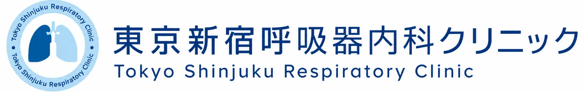 東京新宿呼吸器内科クリニック